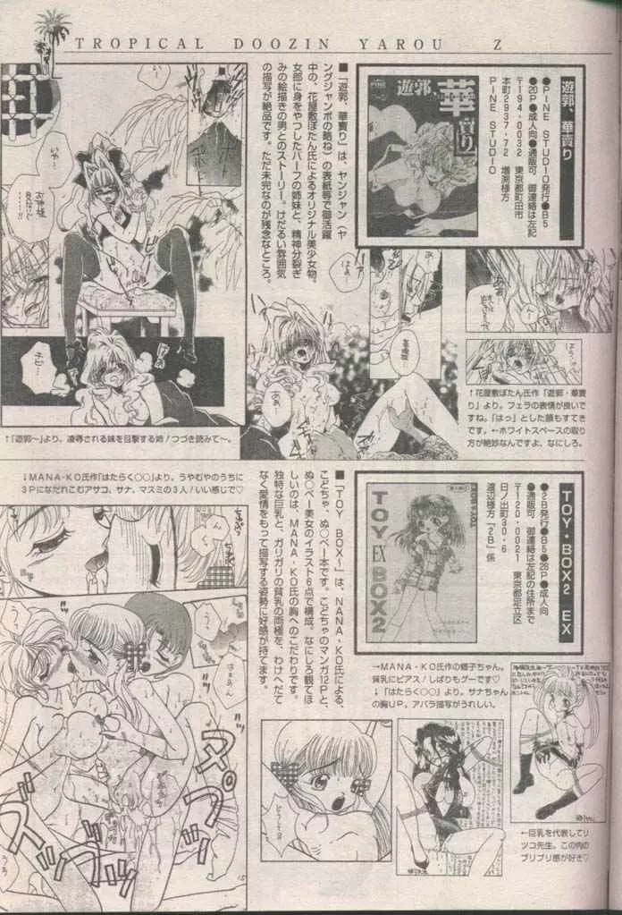 COMIC パピポ 1998年8月号 225ページ