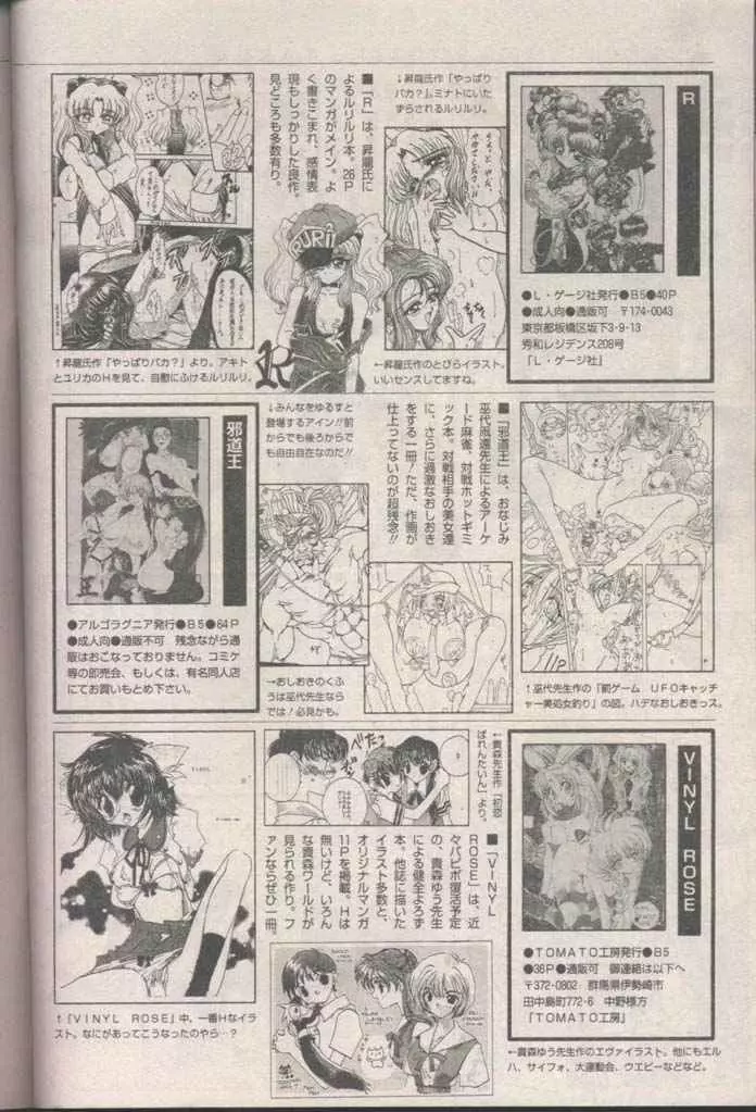 COMIC パピポ 1998年8月号 226ページ