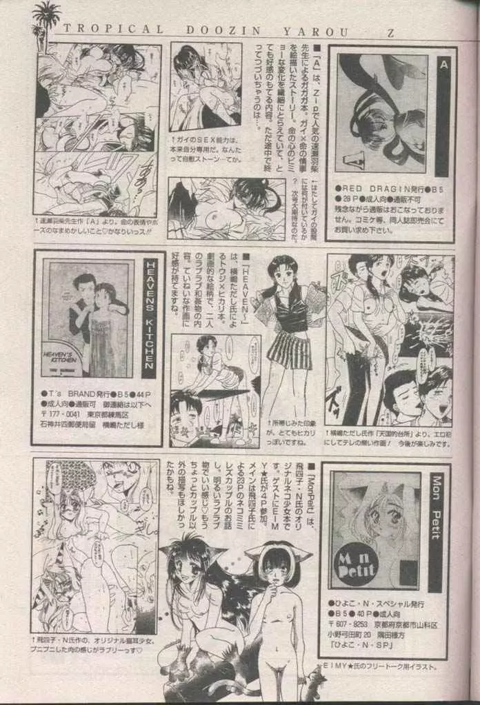 COMIC パピポ 1998年8月号 229ページ