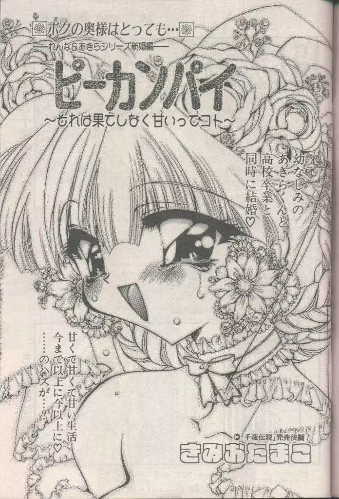 COMIC パピポ 1998年8月号 23ページ