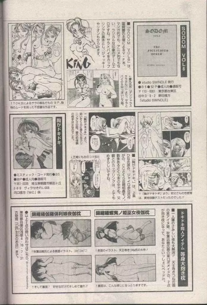 COMIC パピポ 1998年8月号 230ページ