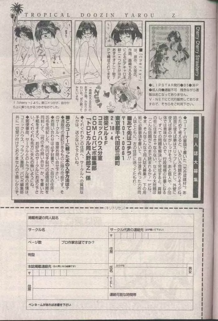 COMIC パピポ 1998年8月号 231ページ