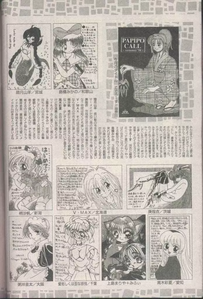 COMIC パピポ 1998年8月号 236ページ