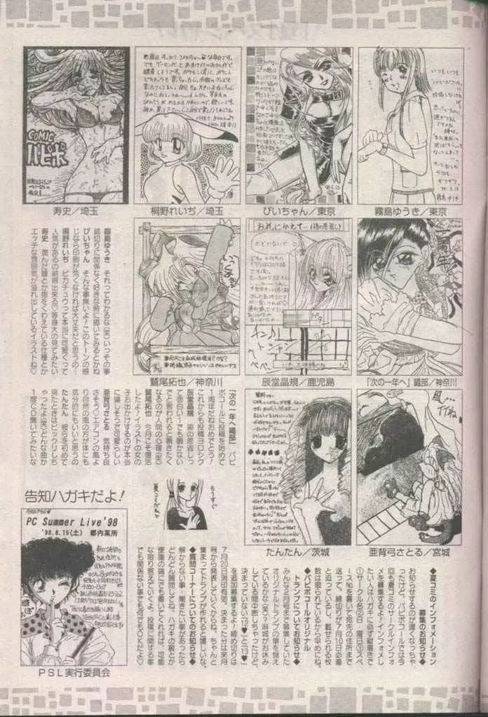 COMIC パピポ 1998年8月号 237ページ