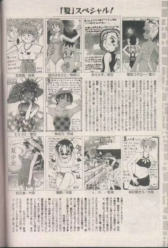 COMIC パピポ 1998年8月号 238ページ