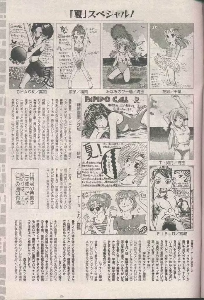 COMIC パピポ 1998年8月号 239ページ