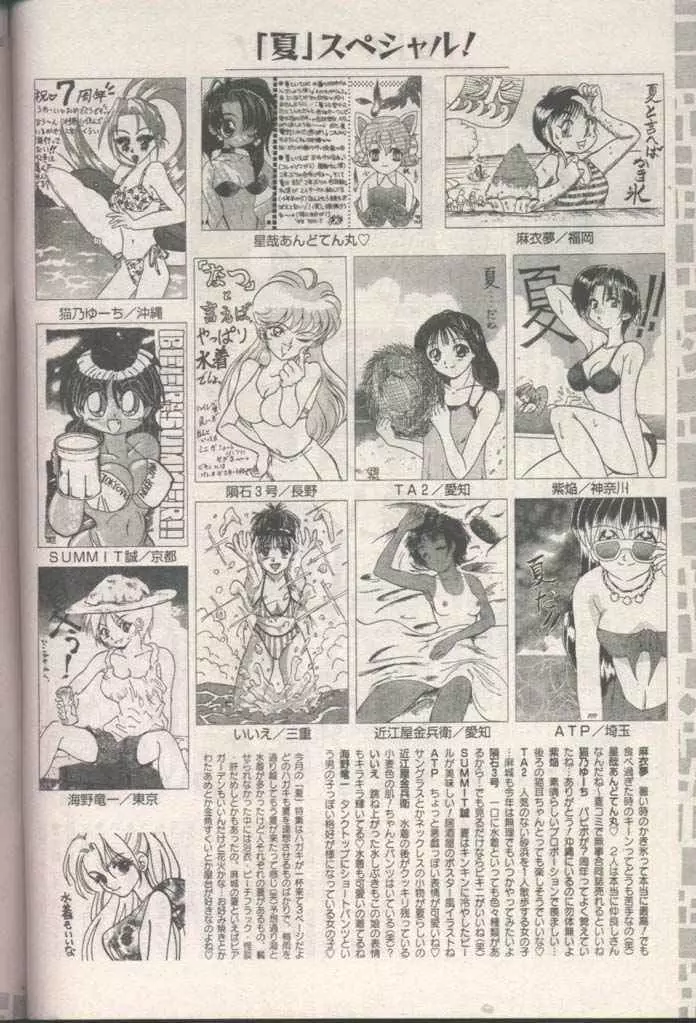 COMIC パピポ 1998年8月号 240ページ