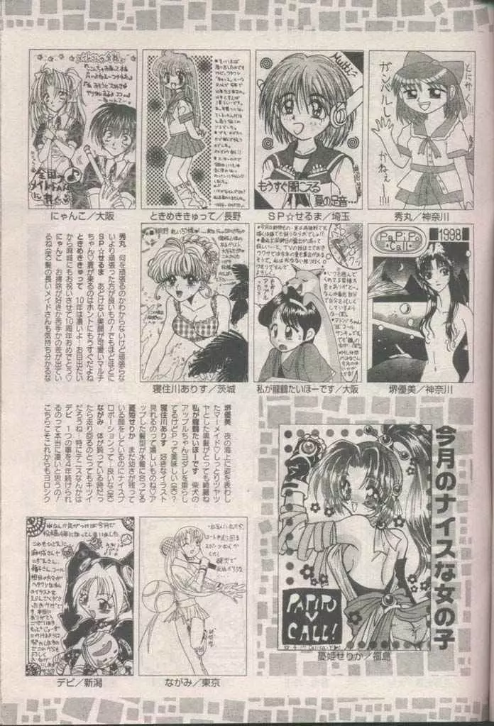 COMIC パピポ 1998年8月号 241ページ