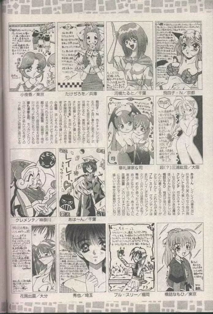 COMIC パピポ 1998年8月号 242ページ