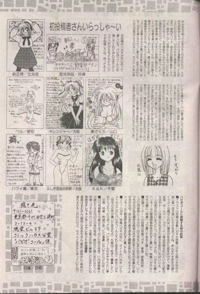 COMIC パピポ 1998年8月号 243ページ