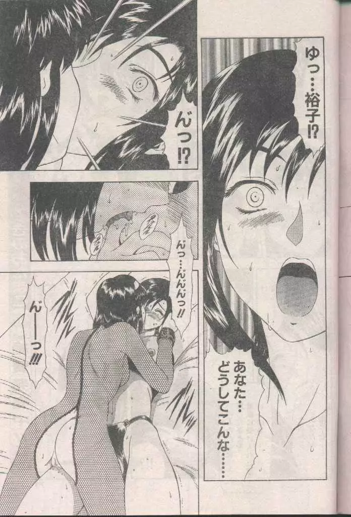 COMIC パピポ 1998年8月号 69ページ