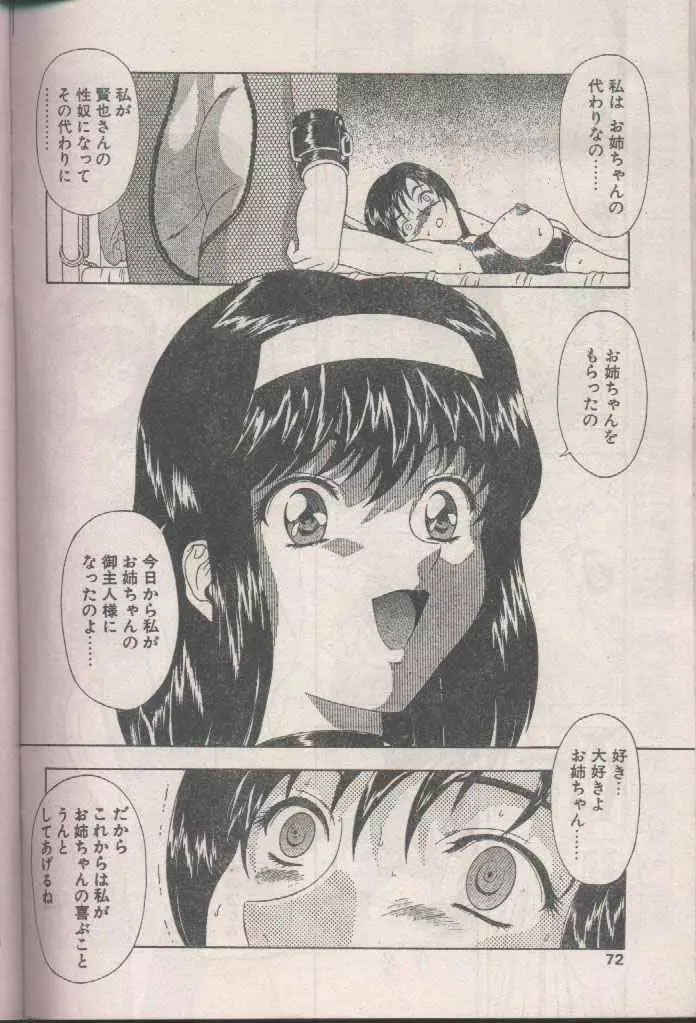 COMIC パピポ 1998年8月号 72ページ