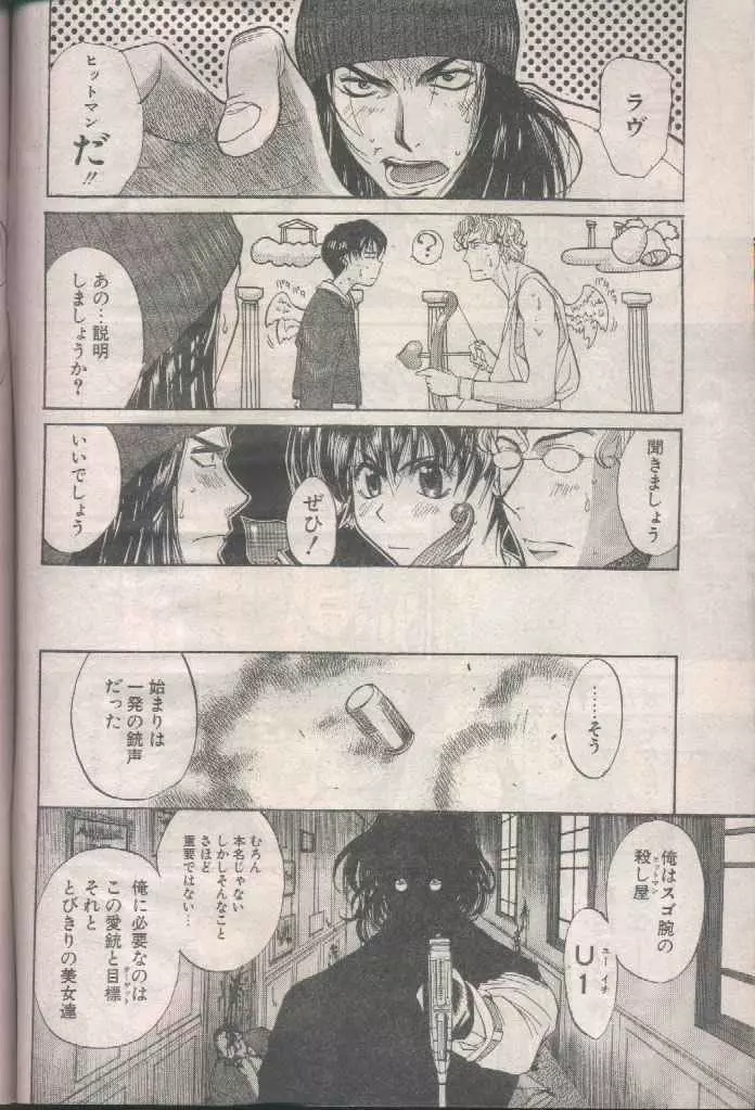 COMIC パピポ 1998年8月号 8ページ