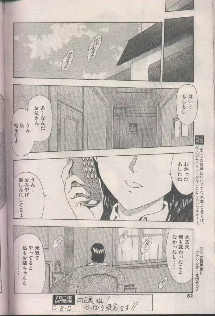 COMIC パピポ 1998年8月号 82ページ