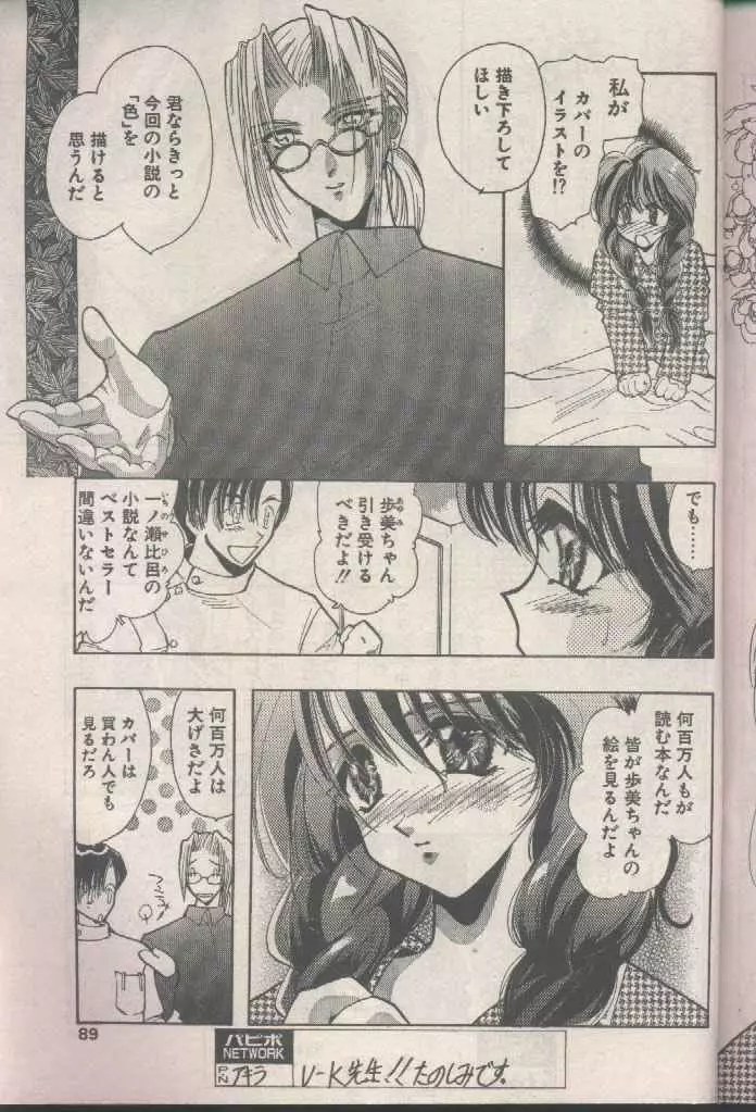 COMIC パピポ 1998年8月号 89ページ