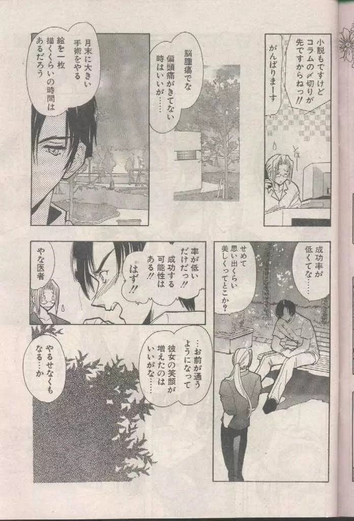 COMIC パピポ 1998年8月号 91ページ