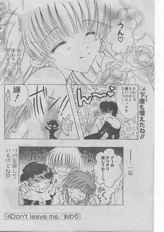 COMIC パピポ 1999年5月号 129ページ