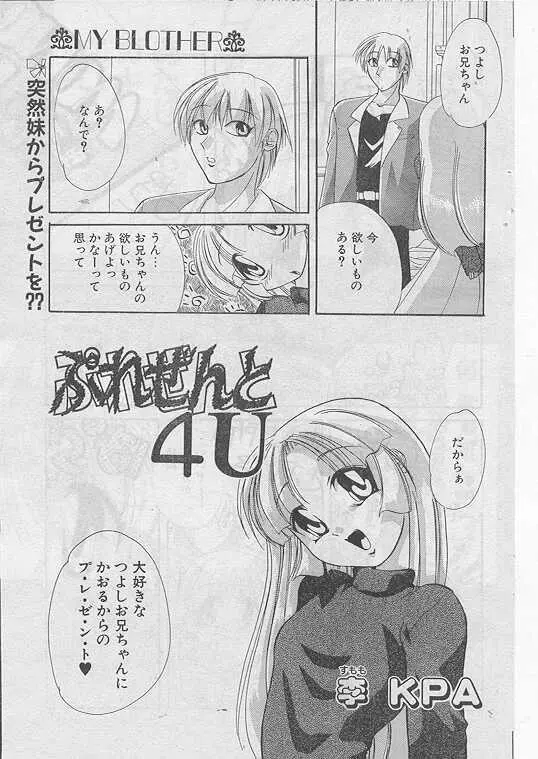 COMIC パピポ 1999年5月号 142ページ