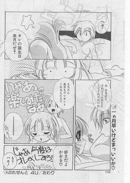 COMIC パピポ 1999年5月号 157ページ