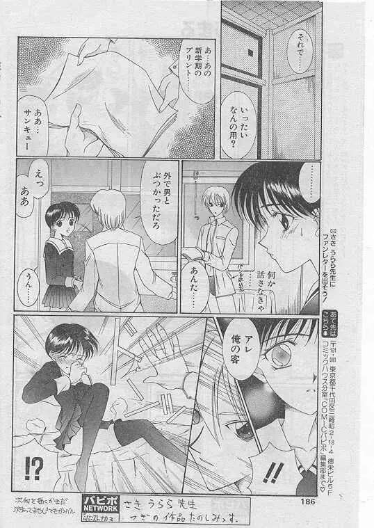 COMIC パピポ 1999年5月号 167ページ