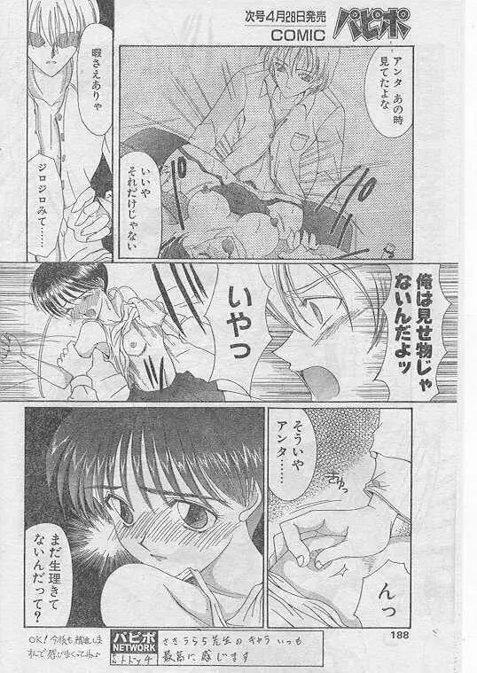 COMIC パピポ 1999年5月号 169ページ