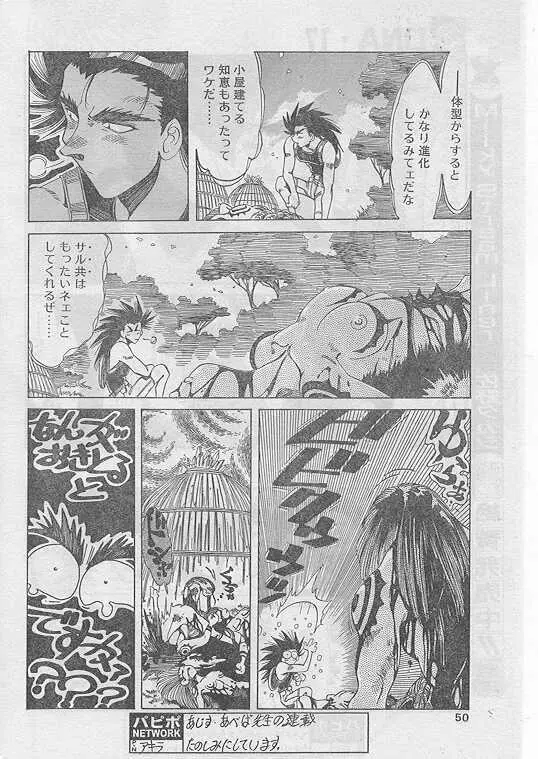 COMIC パピポ 1999年5月号 45ページ