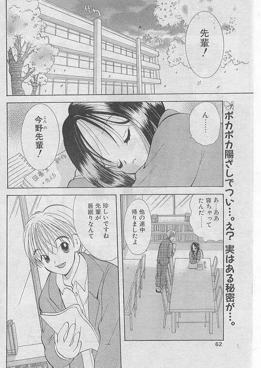 COMIC パピポ 1999年5月号 55ページ