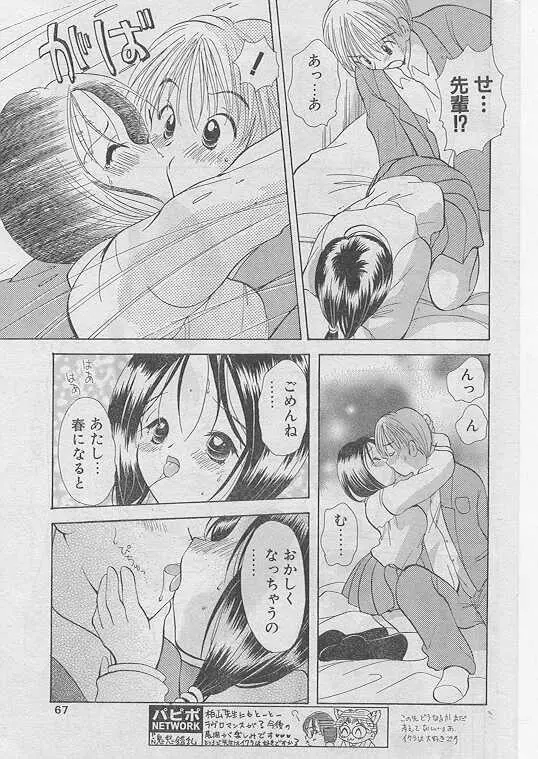 COMIC パピポ 1999年5月号 60ページ