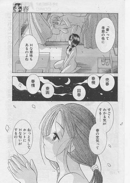 COMIC パピポ 1999年5月号 74ページ