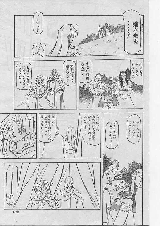 COMIC パピポ 1999年8月号 100ページ