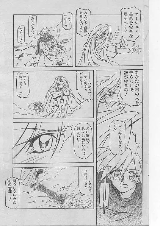 COMIC パピポ 1999年8月号 102ページ