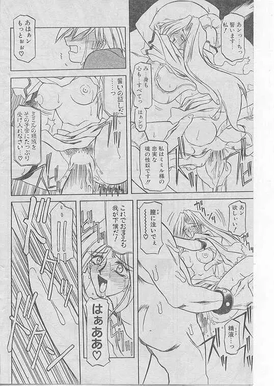 COMIC パピポ 1999年8月号 115ページ