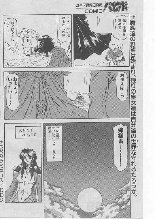 COMIC パピポ 1999年8月号 117ページ