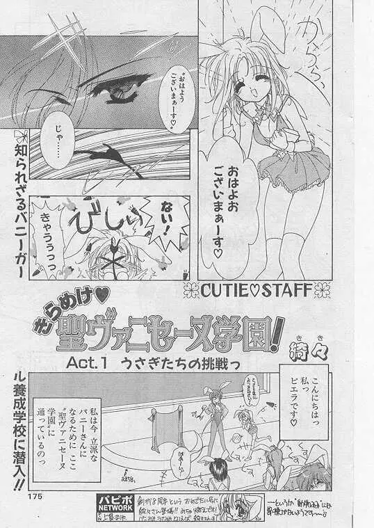 COMIC パピポ 1999年8月号 157ページ