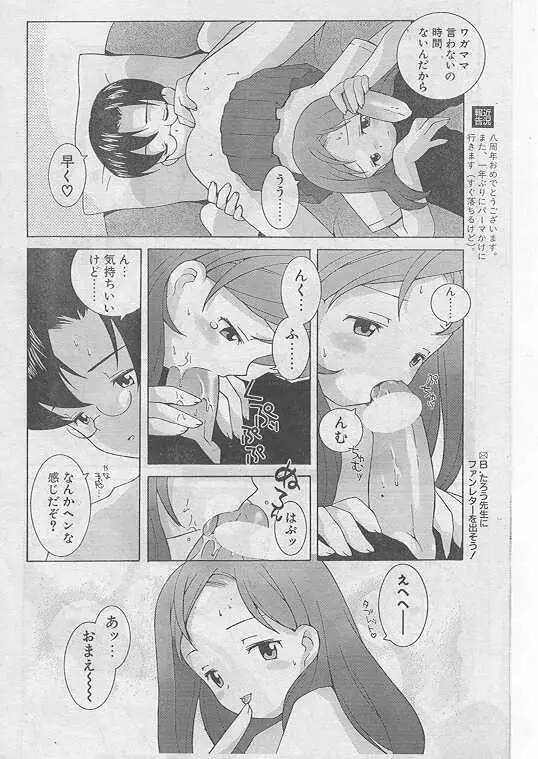 COMIC パピポ 1999年8月号 170ページ