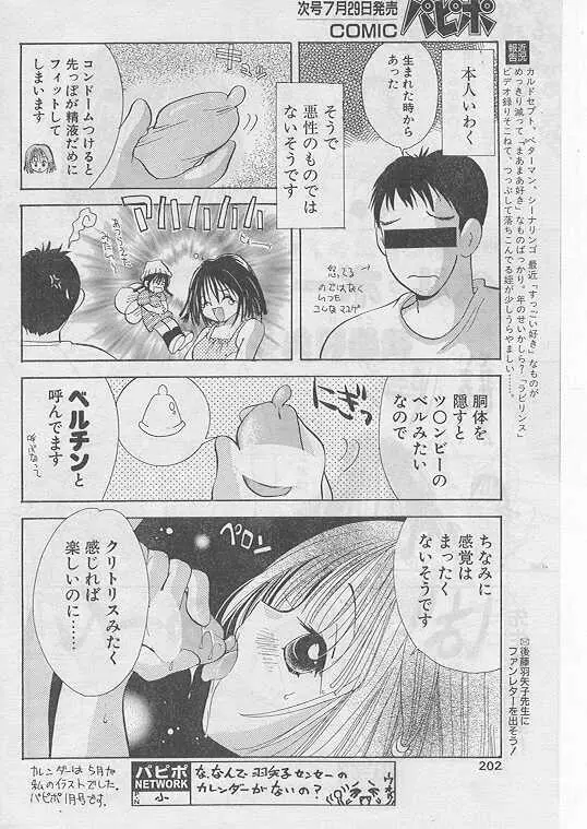 COMIC パピポ 1999年8月号 180ページ