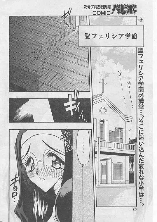 COMIC パピポ 1999年8月号 23ページ