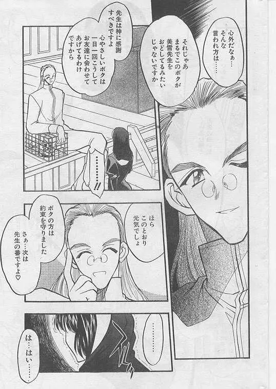 COMIC パピポ 1999年8月号 26ページ