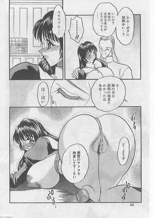 COMIC パピポ 1999年8月号 29ページ