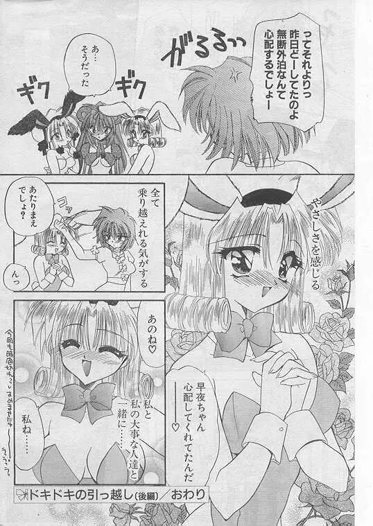 COMIC パピポ 1999年8月号 59ページ