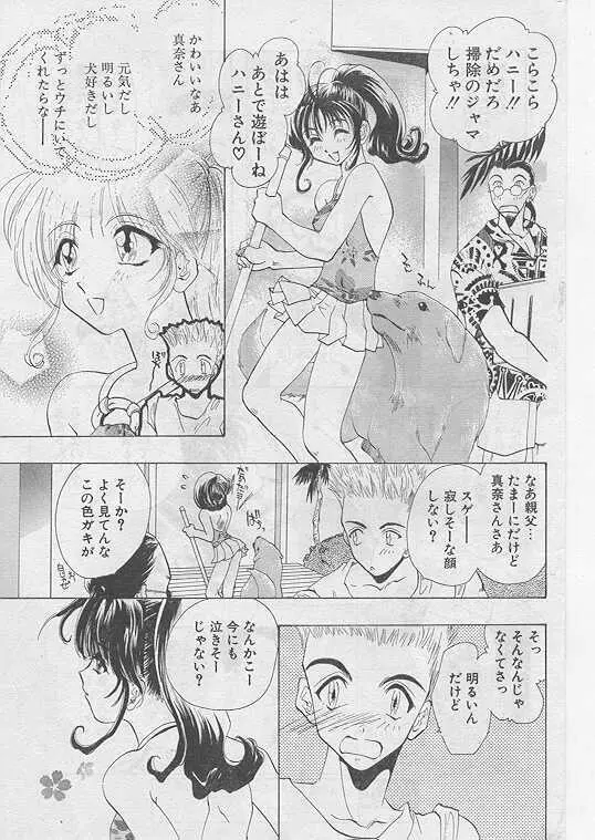 COMIC パピポ 1999年8月号 62ページ