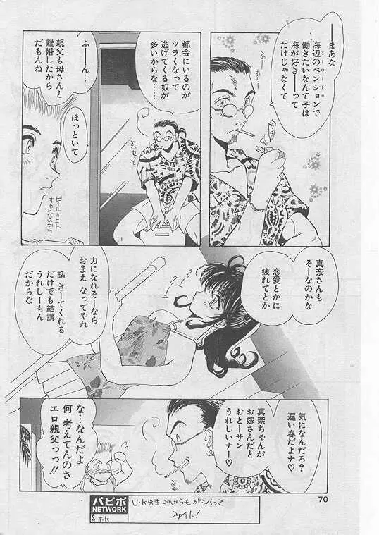 COMIC パピポ 1999年8月号 63ページ