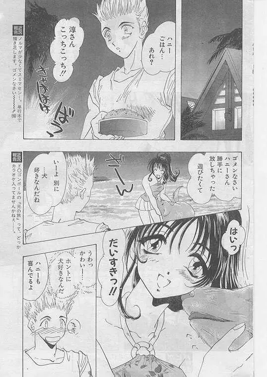 COMIC パピポ 1999年8月号 64ページ