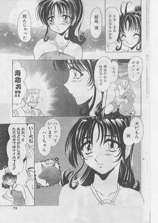 COMIC パピポ 1999年8月号 66ページ