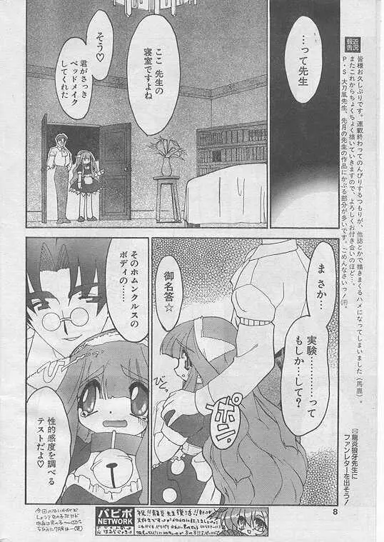 COMIC パピポ 1999年8月号 7ページ