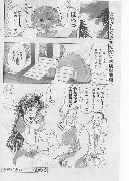 COMIC パピポ 1999年8月号 77ページ