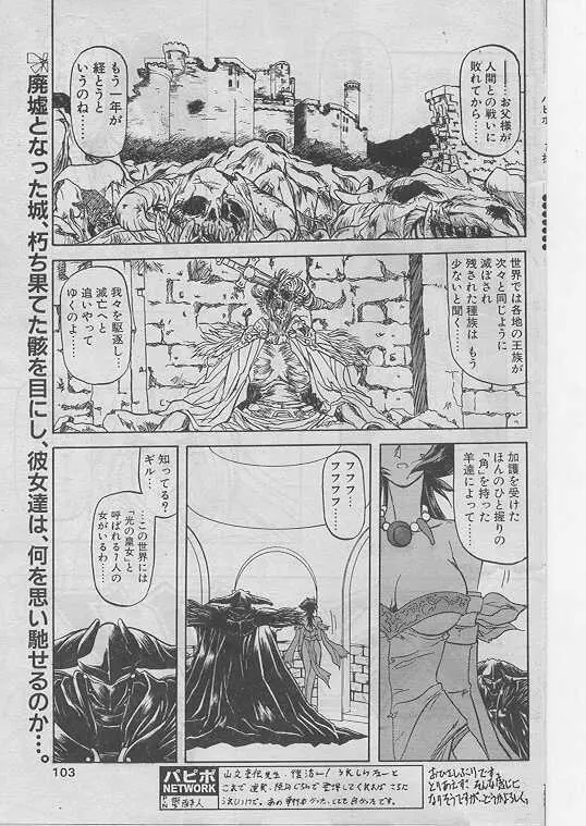 COMIC パピポ 1999年8月号 94ページ