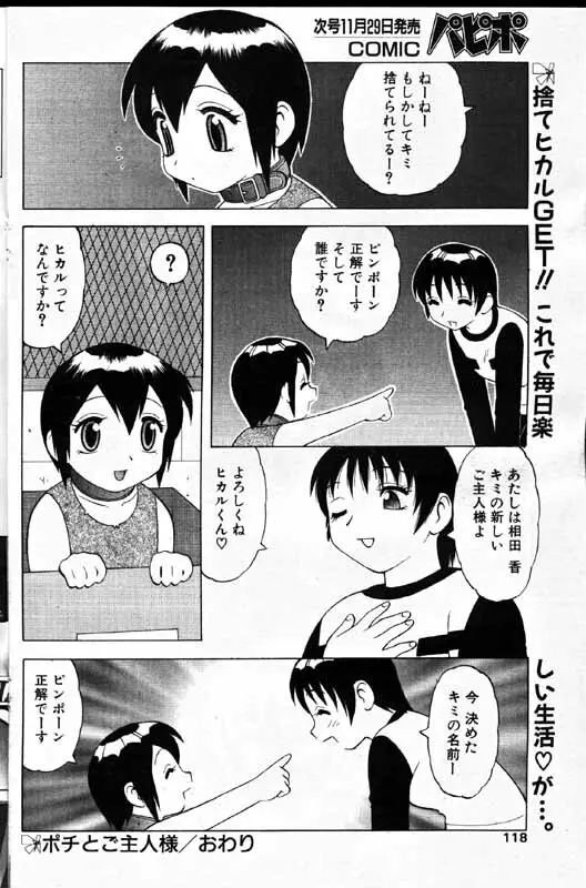 COMIC パピポ 1999年12月号 105ページ