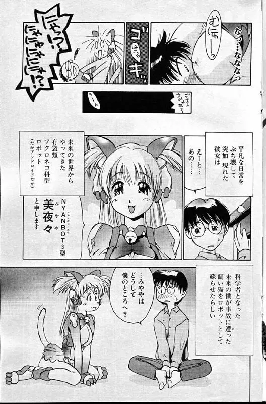 COMIC パピポ 1999年12月号 110ページ