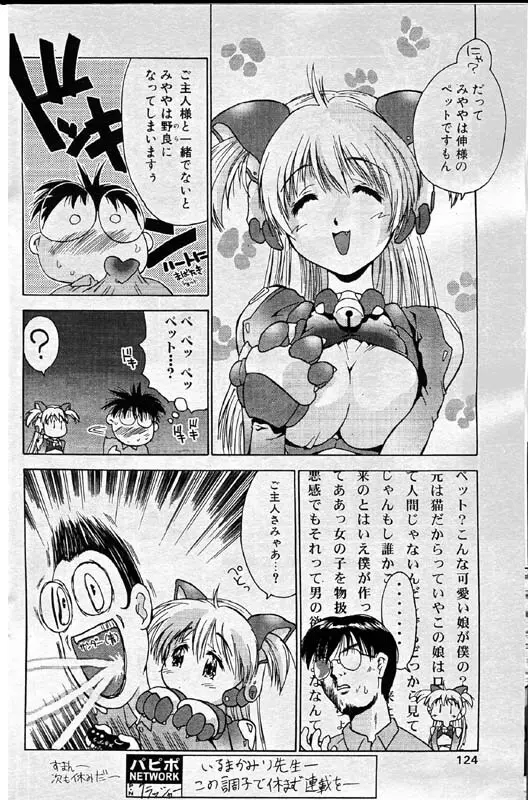 COMIC パピポ 1999年12月号 111ページ